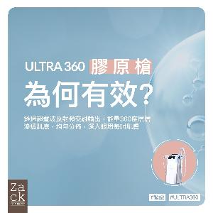 BTL Ultra 360超頻膠原槍(面部+眼部)Trial
